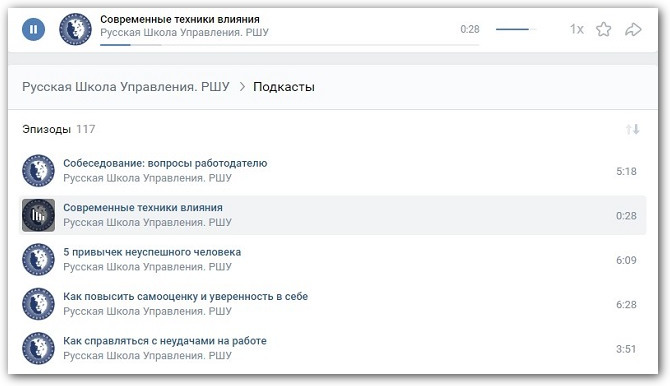 подкасты ршу